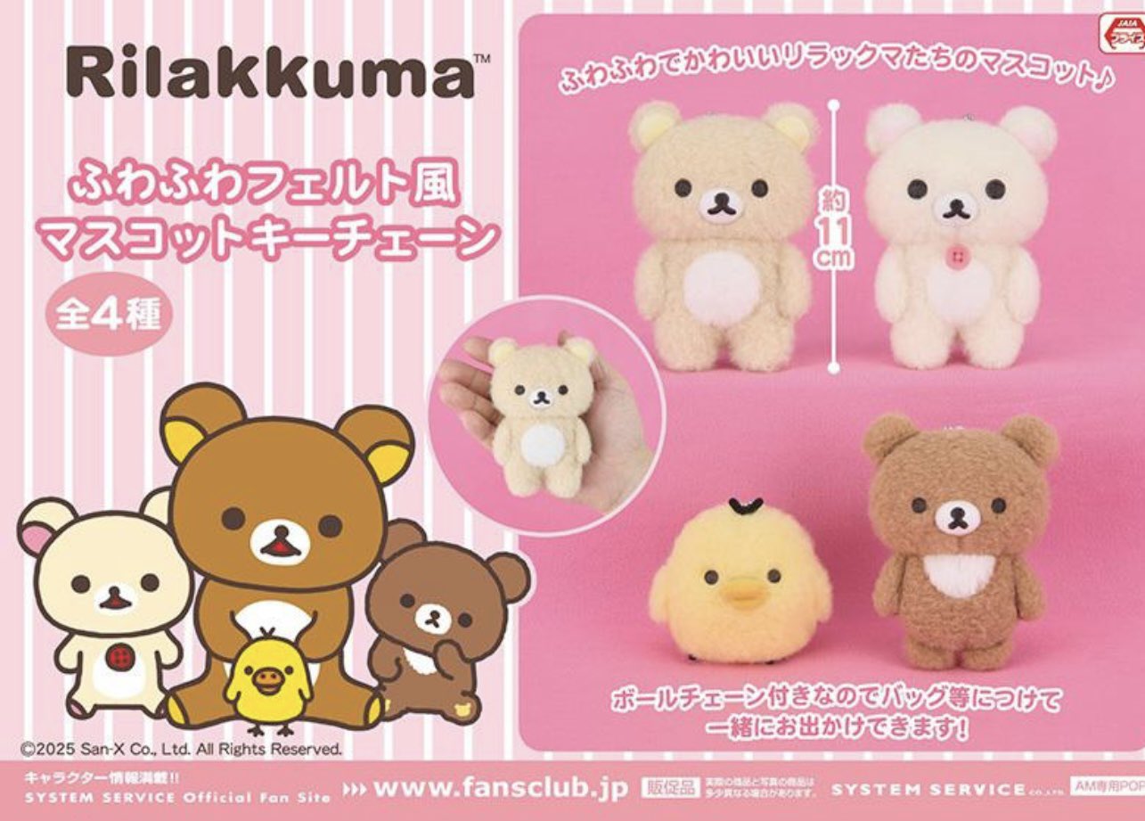 リラックマ まとめ売り20 和食器セット おすわりぬいぐるみ キーチェーン 他 楽天市場】【Rilakkumaグッズ】リラックマ おきがえセット MY
