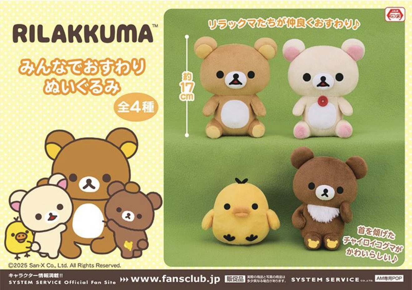 リラックマ まとめ売り20 和食器セット おすわりぬいぐるみ キーチェーン 他 楽天市場】【Rilakkumaグッズ】リラックマ おきがえセット MY