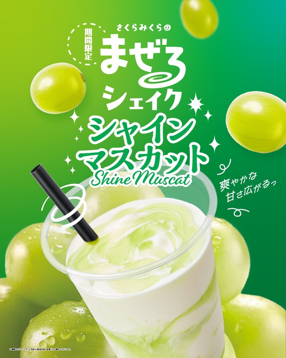 シャインマスカットを 手軽にシェイクで🥤 ＼ 秋の味覚を手軽に