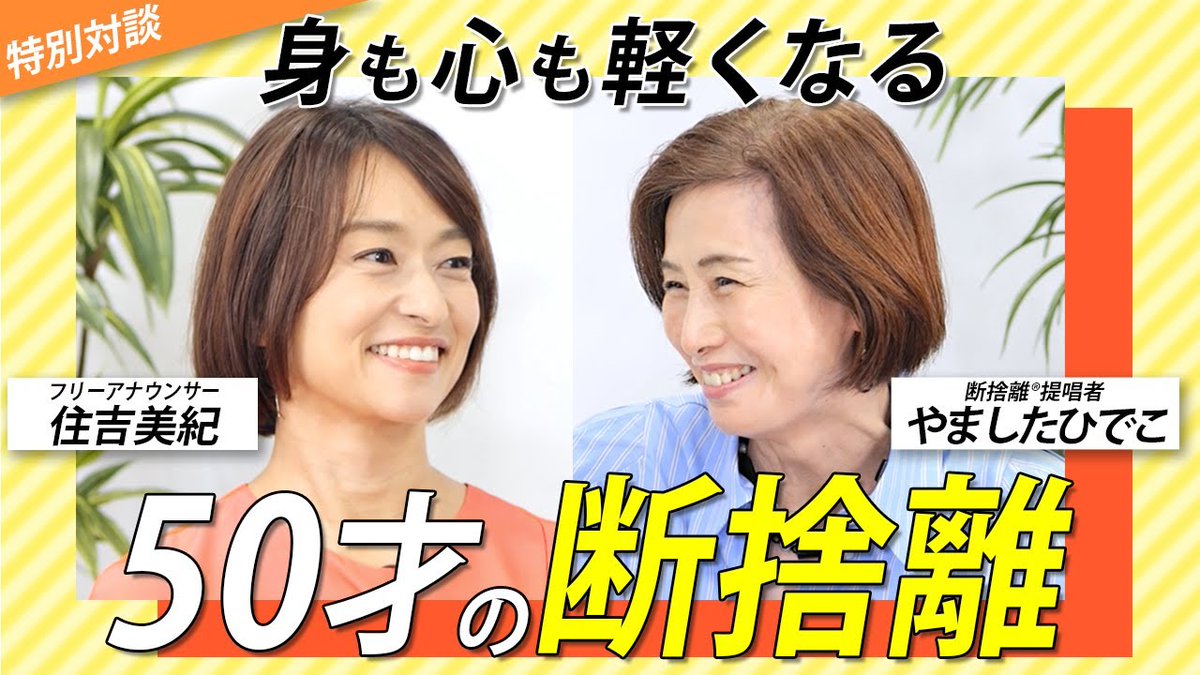 断捨離始めます。様　ご相談ページ 断捨離公式アカウント (@dansharist) / X