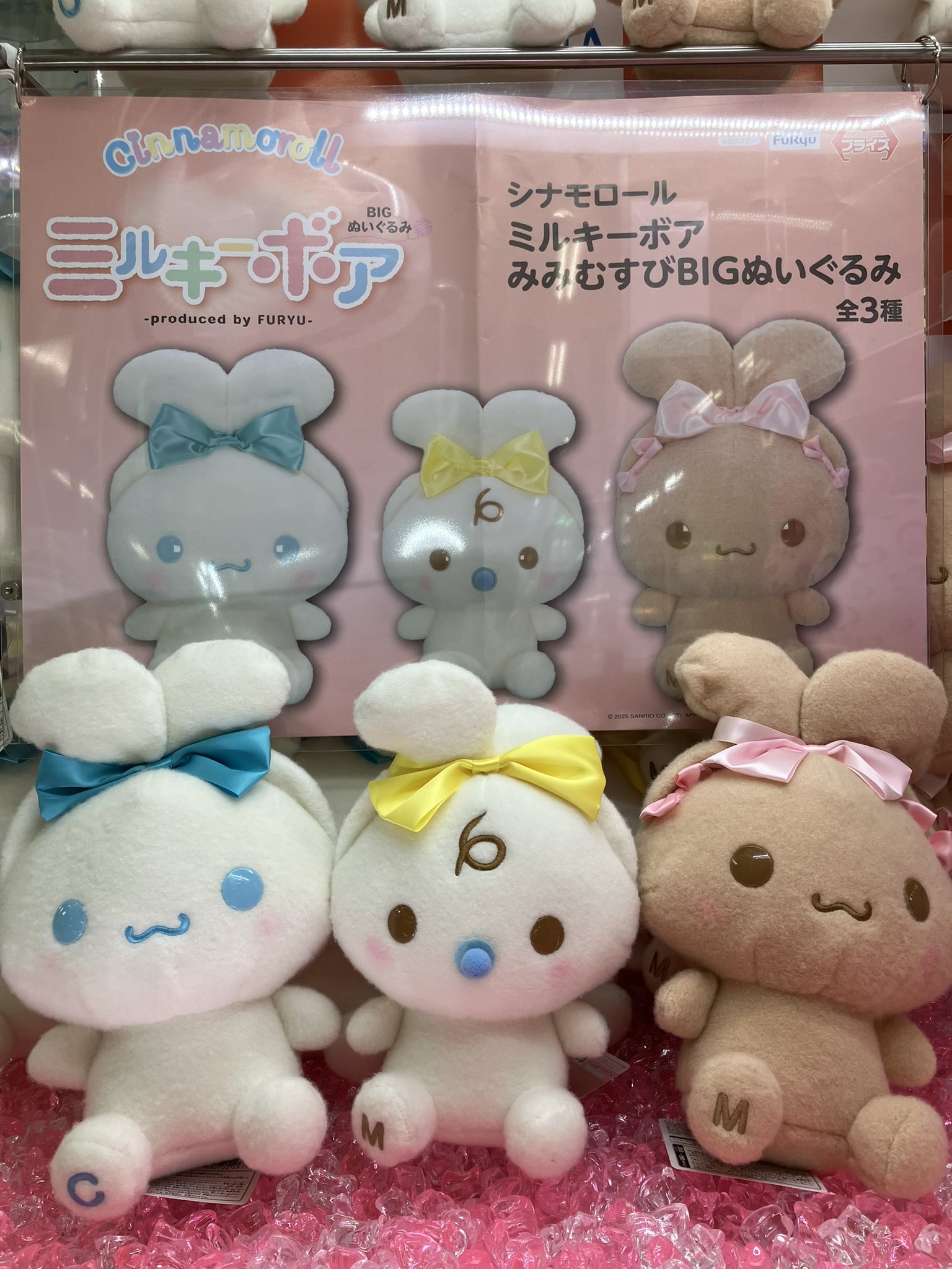 シナモロール ミルキーボア みみむすびマスコット 全4種 コンプセット