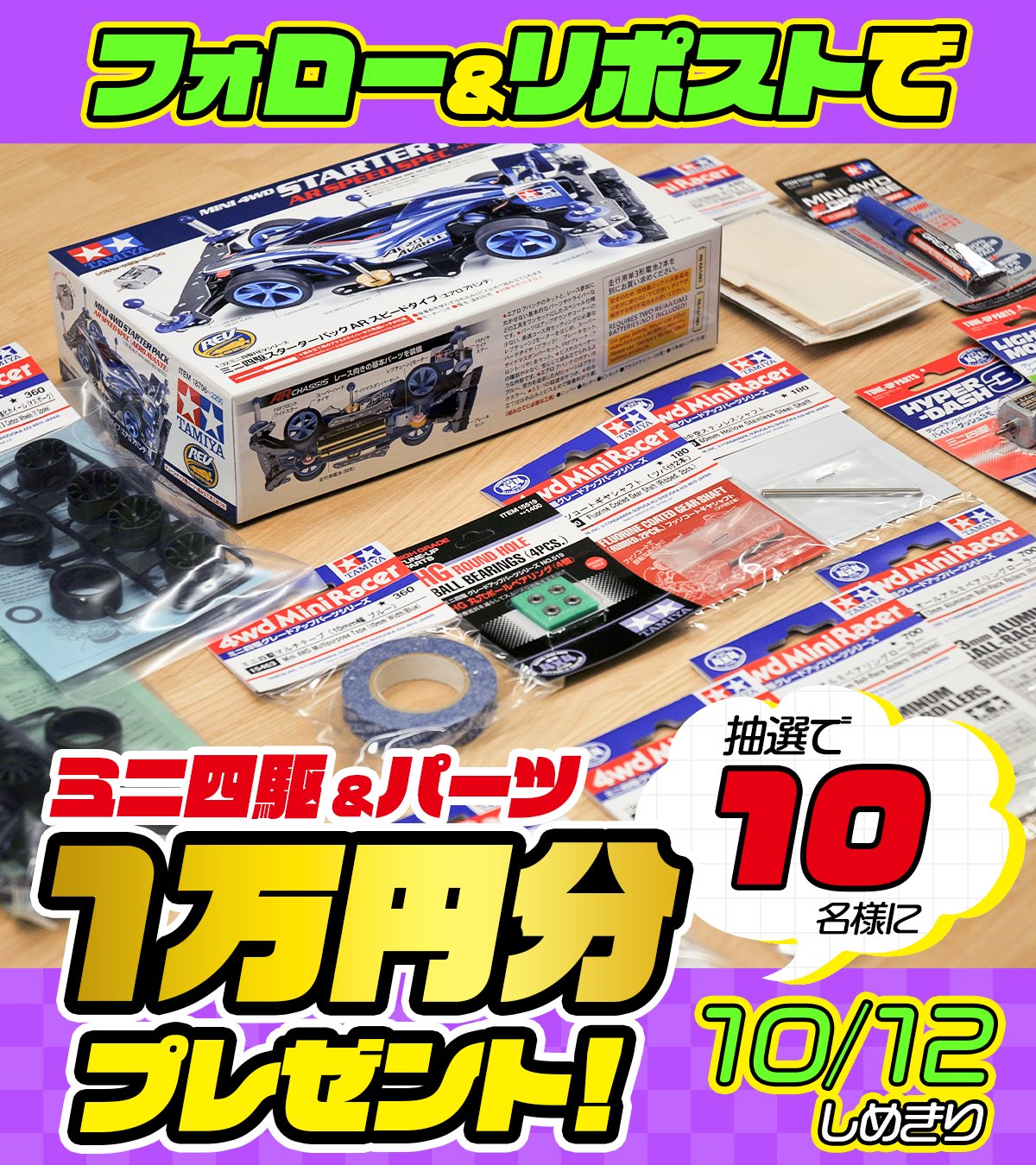 ミニ四駆【タミヤ公式】🚗🏁 (@mini4wd) / X