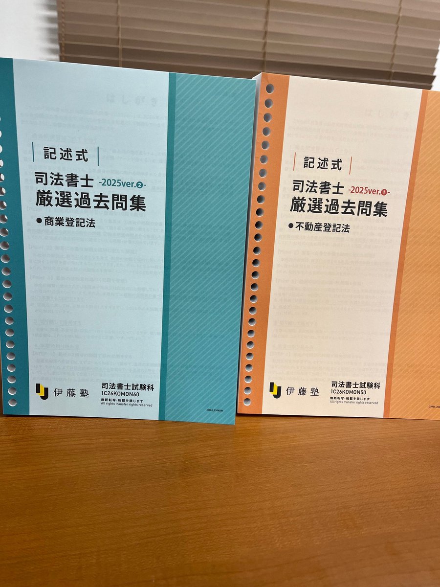 司法書士 記述式厳選過去問集-2025ver-」が納品されました。本年度より
