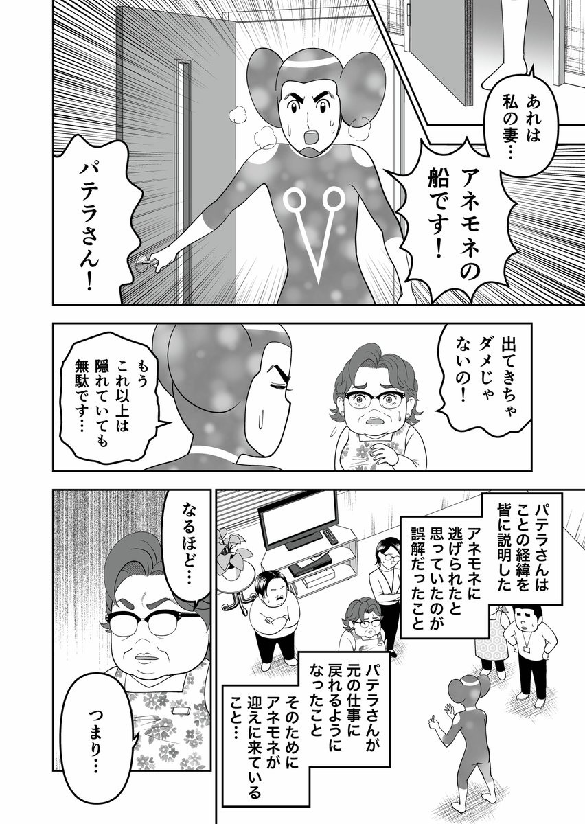 sprflorence's tweet photo. 子育て支援が学べるギャグマンガ #子連れ宇宙人パテラさん がついに最終話を迎えました！

トトラの検査結果から、宇宙人であることが広まり、報道陣に囲まれてしまったパテラさん。
一体どうなる…！？

#パテラさん 第53話「さらばパテラさん」（最終話）（1/4） https://t.co/Lu1x8KDlDy