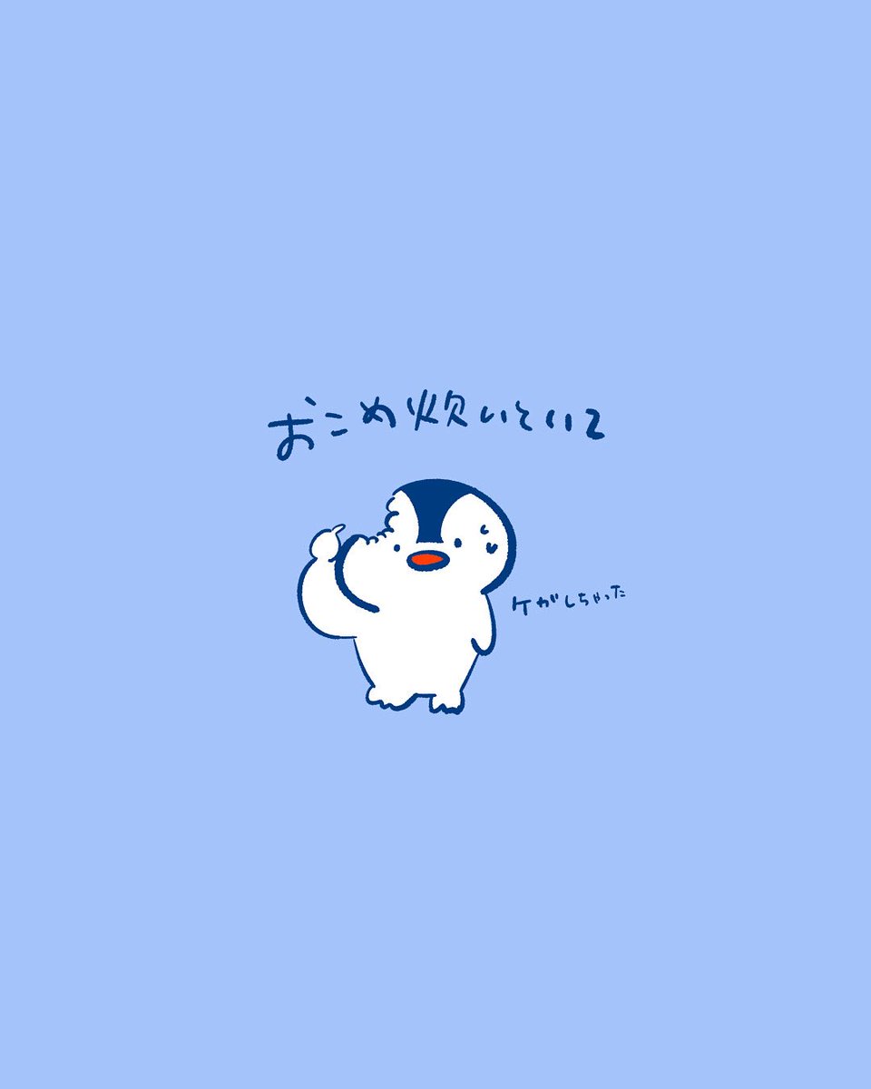 machoco_pond's tweet photo. 🍙怪我に注意

#イラスト #おぺんとう #ペンギン https://t.co/asfnEEd1jf