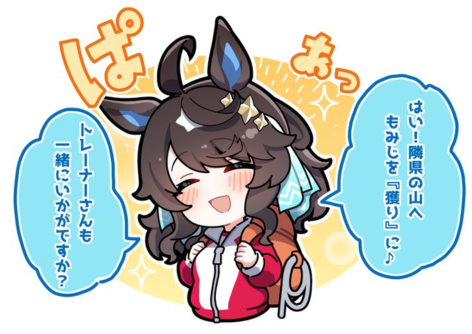 トレ「タクト、上機嫌だな。どこか行くのか?」
デアリングタクト

紅葉の秋ですね^^

#ウマ娘 #umamusume 