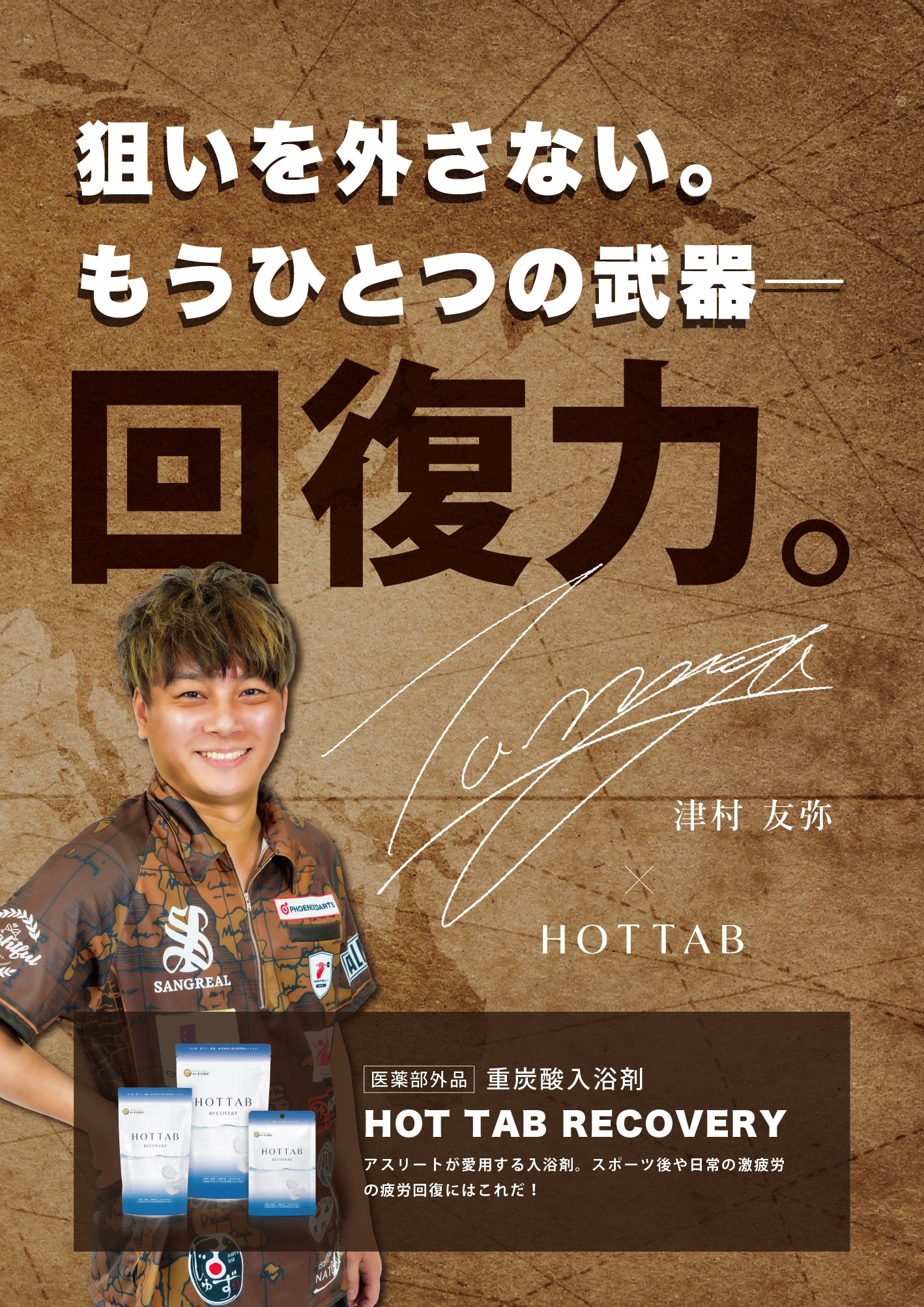 ホットタブ【公式】 on X: 