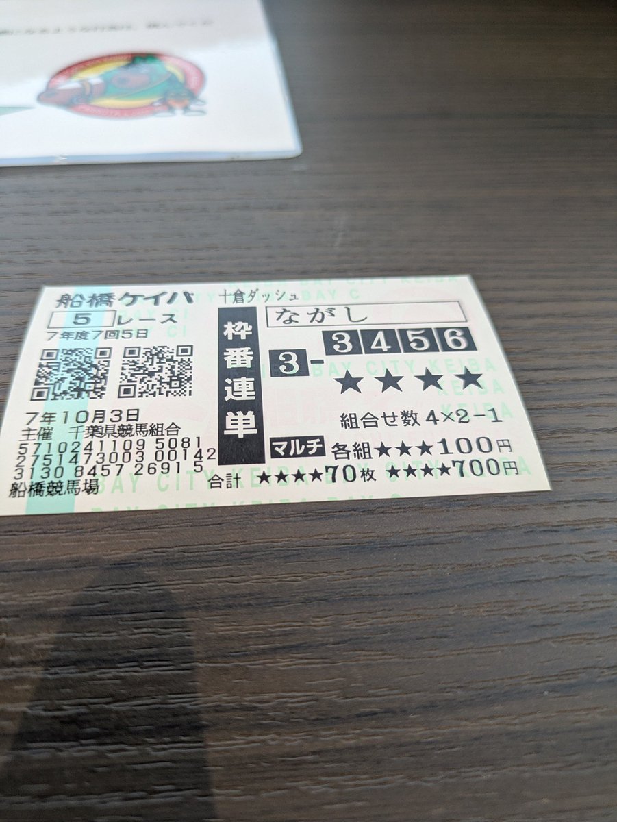 mc70545362's tweet image. 3枠で馬券が取れて良かった