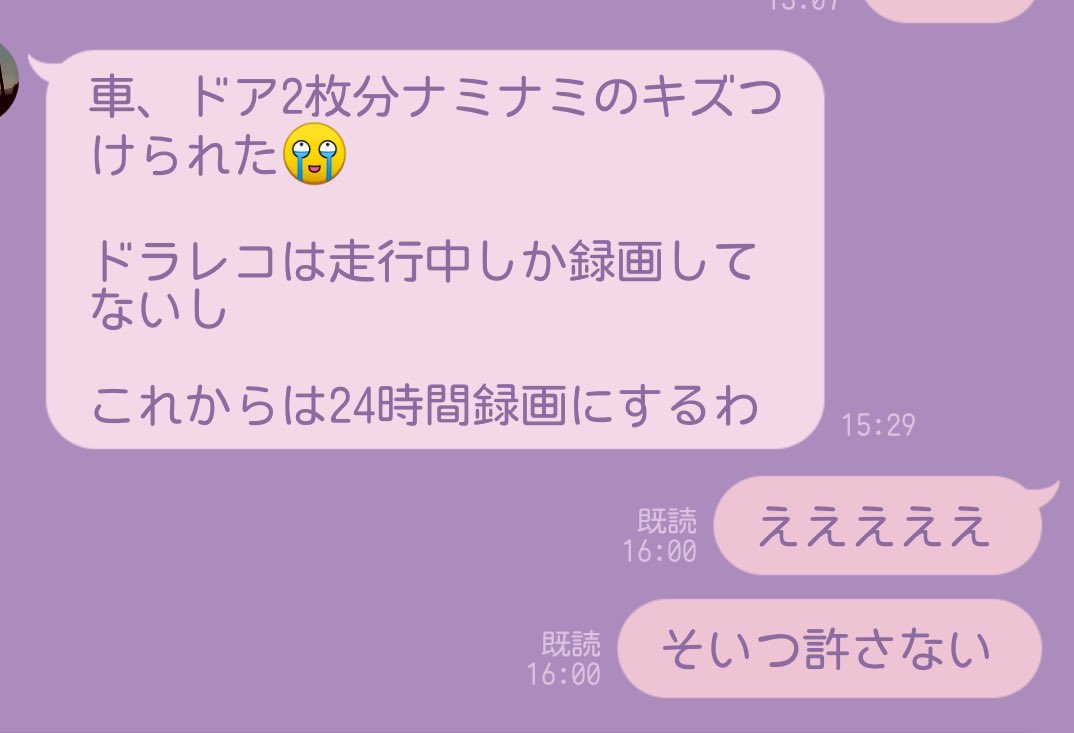 母の車に傷つけられたらしいけどドラレコ撮ってないから犯人が分からない、、
近くのお店の防犯カメラとか見せてもらえたりするのかな？😭