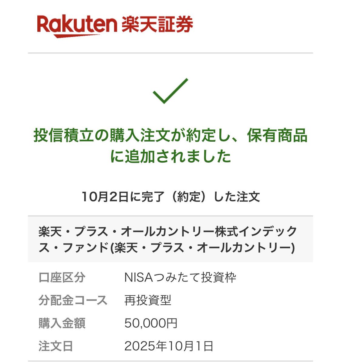 minamic5's tweet image. 今月も淡々と積み立て投資完了🎵🥰
