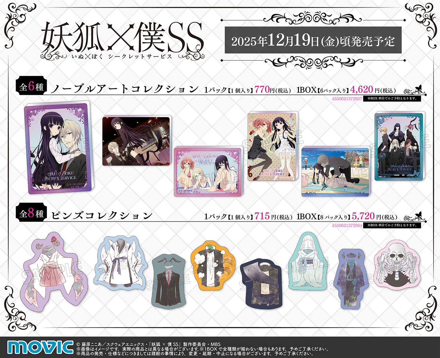 TVアニメ「妖狐×僕SS」 (@inuboku_anime) / X