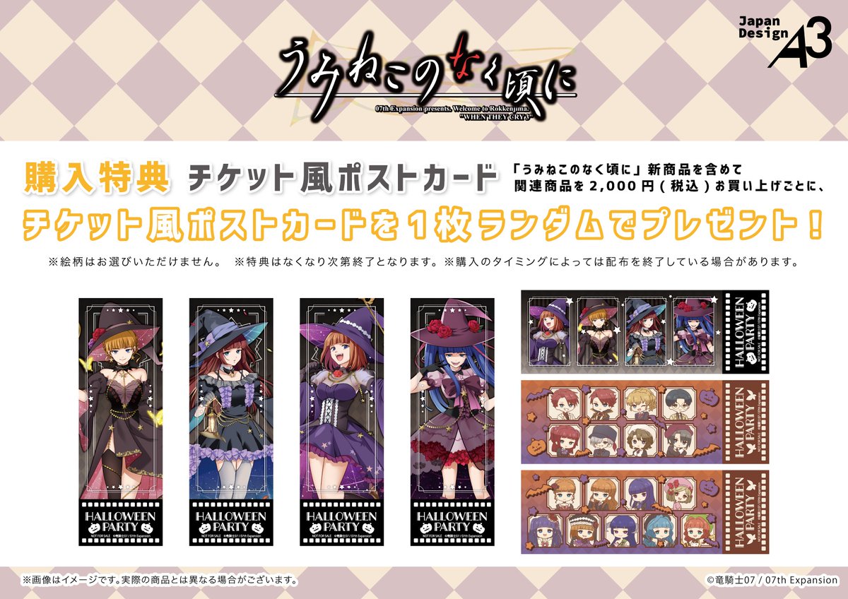 🎃商品＆特典紹介🎃
#FFC 先生新規描き下ろしの素敵なイラストやレトロアートイラスト使用の新商品が発売✨

さらに！店頭で対象商品を税込2,000円お買い上げ毎に、チケット風ポストカード(全7種)を1枚プレゼント！
この機会をお見逃しなく✨
※通販での購入は対象外となります。