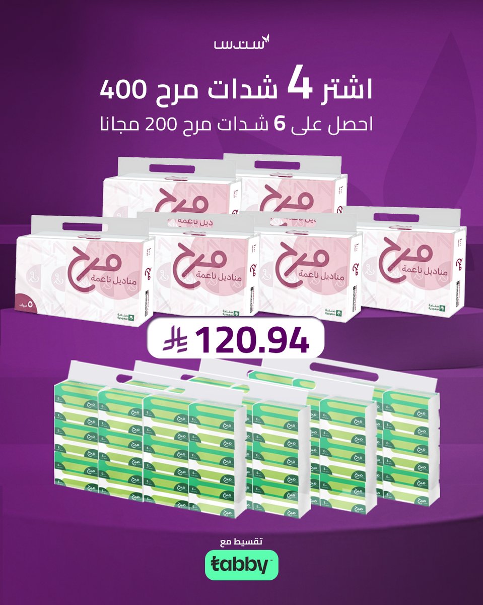 اشترِ ٤ شدات مرح ٤٠٠ واحصل على ٦ شدات مرح ٢٠٠ مجاناً ✨
 كل هذا فقط بـ 120.94 ريال شامل التوصيل 🚚
لا تفوت الفرصة ووفّر أكثر مع مرح ✅