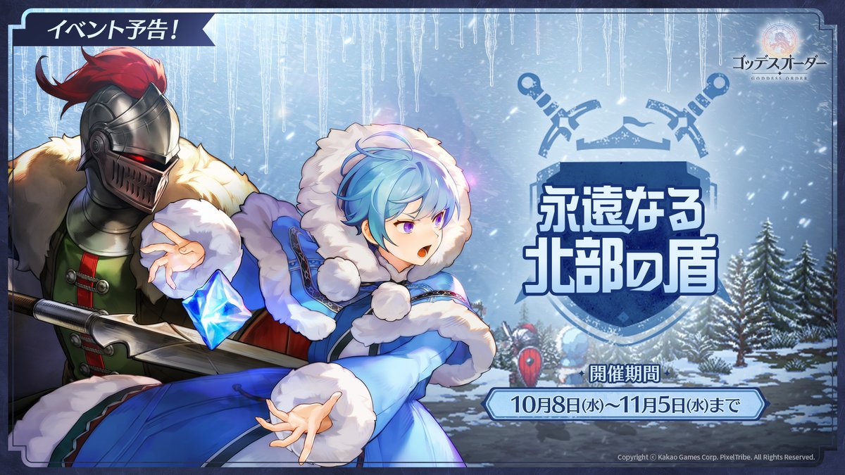 GoddessOrder_JP's tweet image. 【イベント予告】
団長さんー！
10/8(水)に、ゴッデスオーダーのファーストアップデートが行われます💯💯💯💯
(といってもメンテは無いですが😂)

実装と同時に新たなSSR騎士「シク」のピックアップと、新ストーリーイベントも開始します💪💪💪…