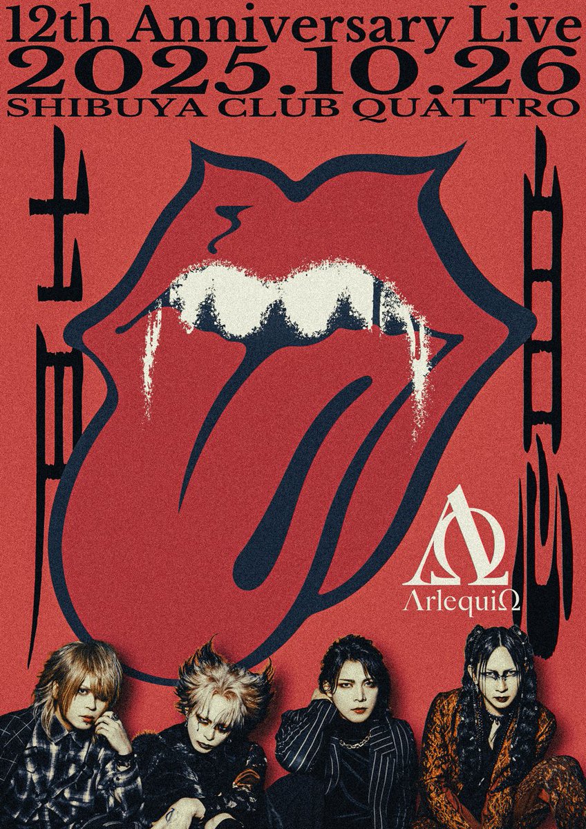 アルルカン、己龍 NEWS｜己龍公式頁