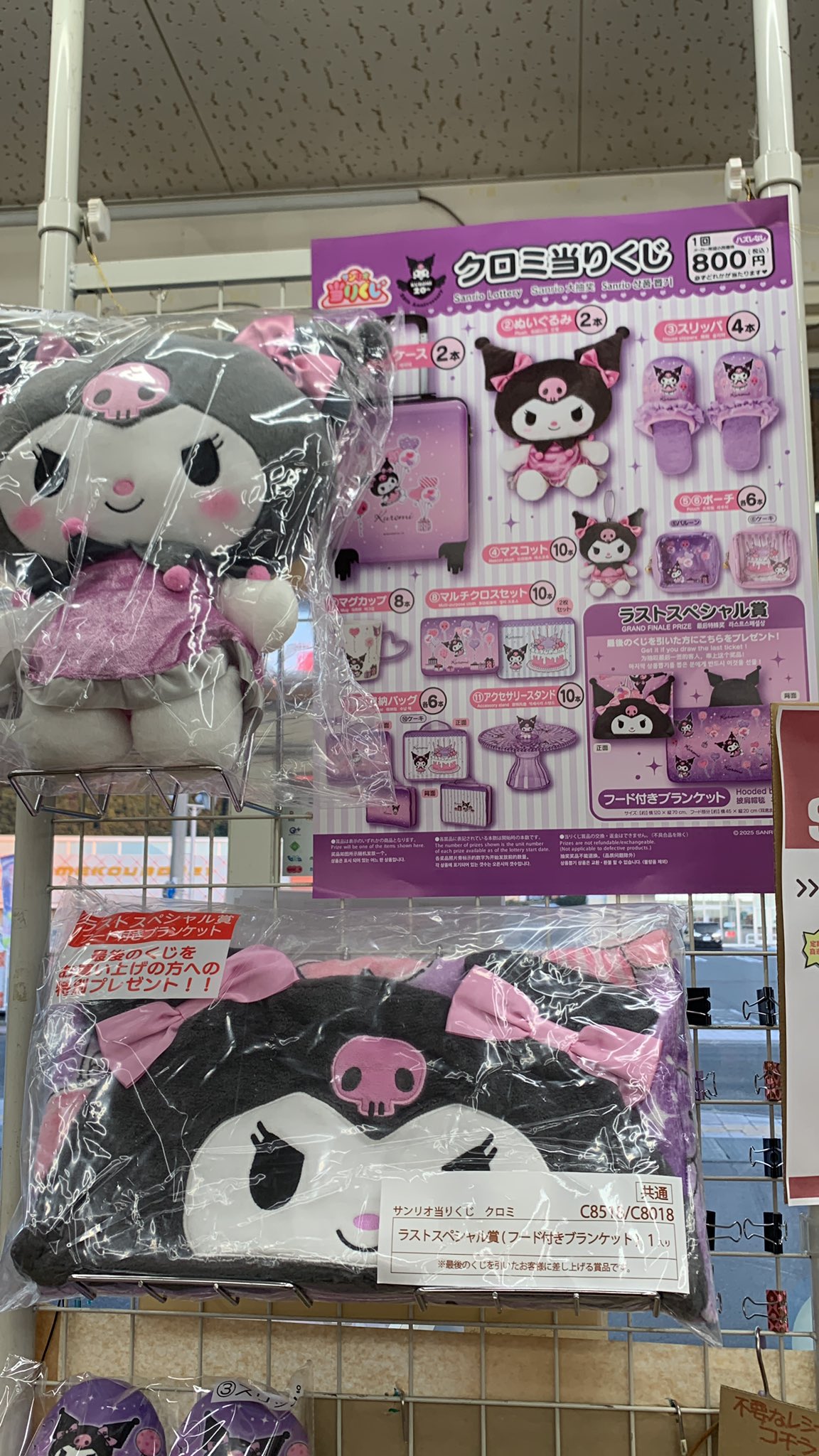 クロミ当たりくじ一番くじ キャリーケース+その他下位賞の13点セット クロミ当たりくじ一番くじ キャリーケース+その他下位賞の13点