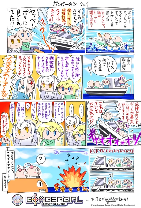 チグサわよ!
この機会に海上の犯罪者をバシバシ取り締まろうと思ってたのにあのポンコツロボズに巻き込まれていきなりリタイアわよ!
まあ私としては少しのあいだだったけどアサギちゃんとボートデートができて良かったわよ～♪
そういえばなんでチアモが私達の船に乗っていたのかしらわよ? 