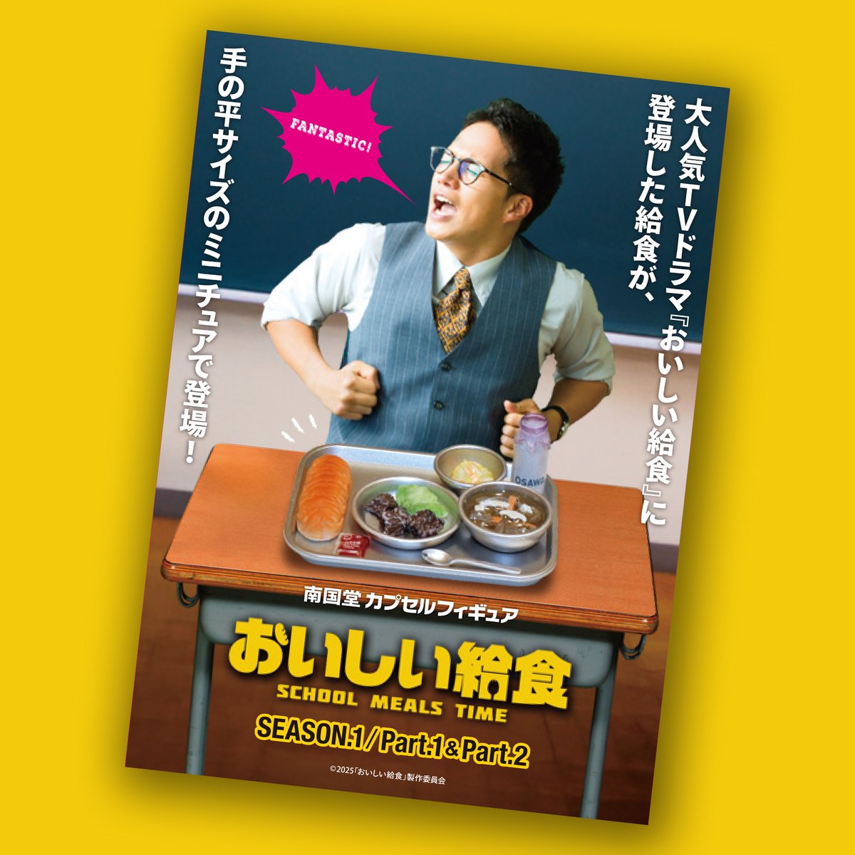 おいしい給食〈4枚組〉 おいしい給食 Road to イカメシ DVD | TCエンタテインメント株式会社