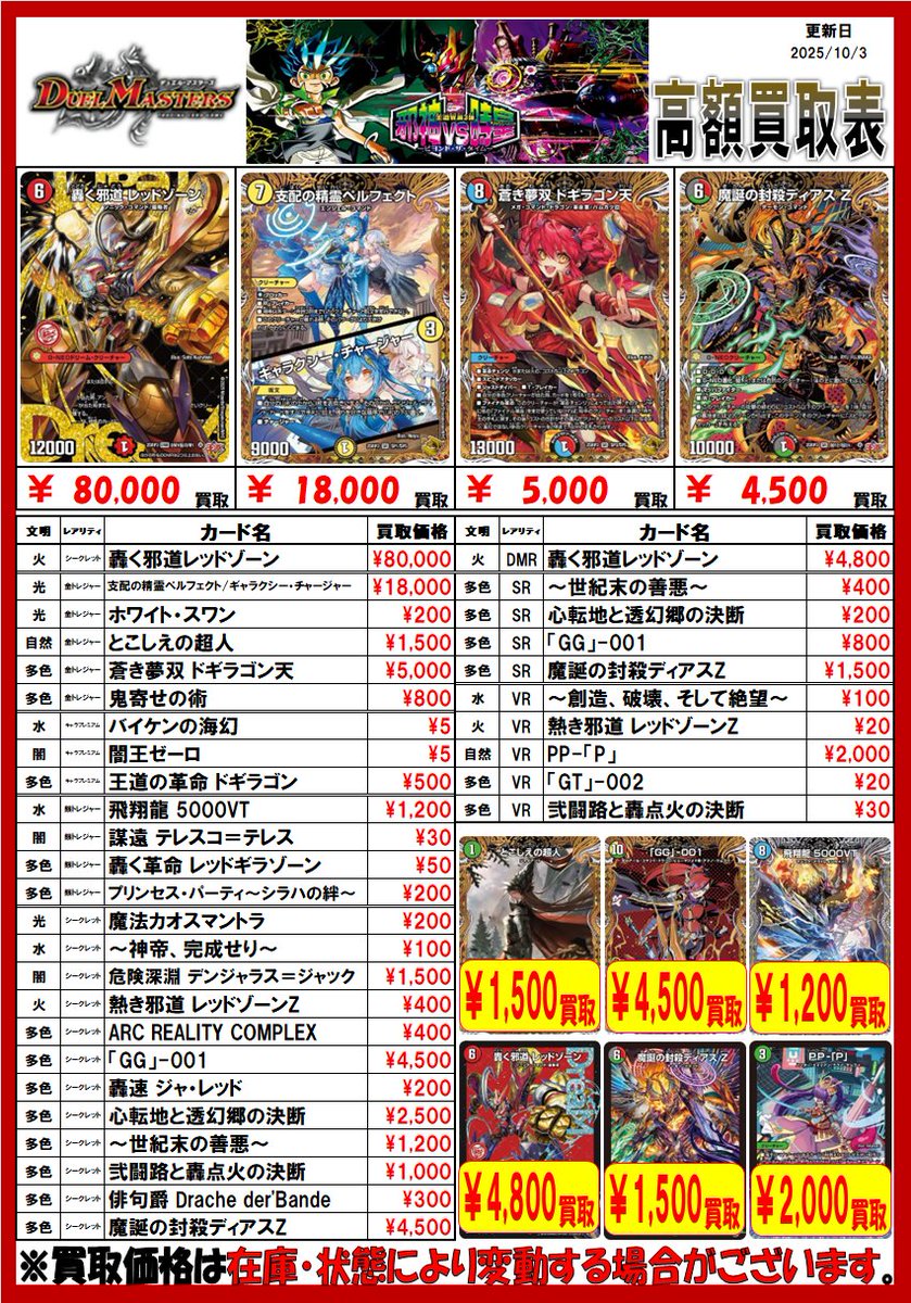 デュエルマスターズ 買取情報】 デュエマ担当です🐉 『邪神VS時皇