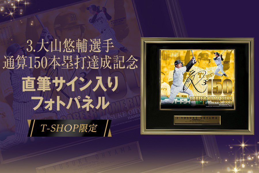 阪神タイガース 大山悠輔 直筆サインフォトパネル 公式】阪神タイガースグッズ情報 on X: