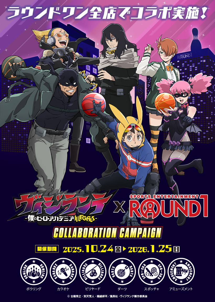 🌟情報解禁🌟
TVアニメ『ヴィジランテ -僕のヒーローアカデミア ILLEGALS-』 × ROUND1 コラボキャンペーン 開催決定！

詳細は後日発表します📣
お楽しみに
　round1.co.jp/collaboration/…

#ヴィジランテ　＃ヒロアカ　 #ラウンドワン