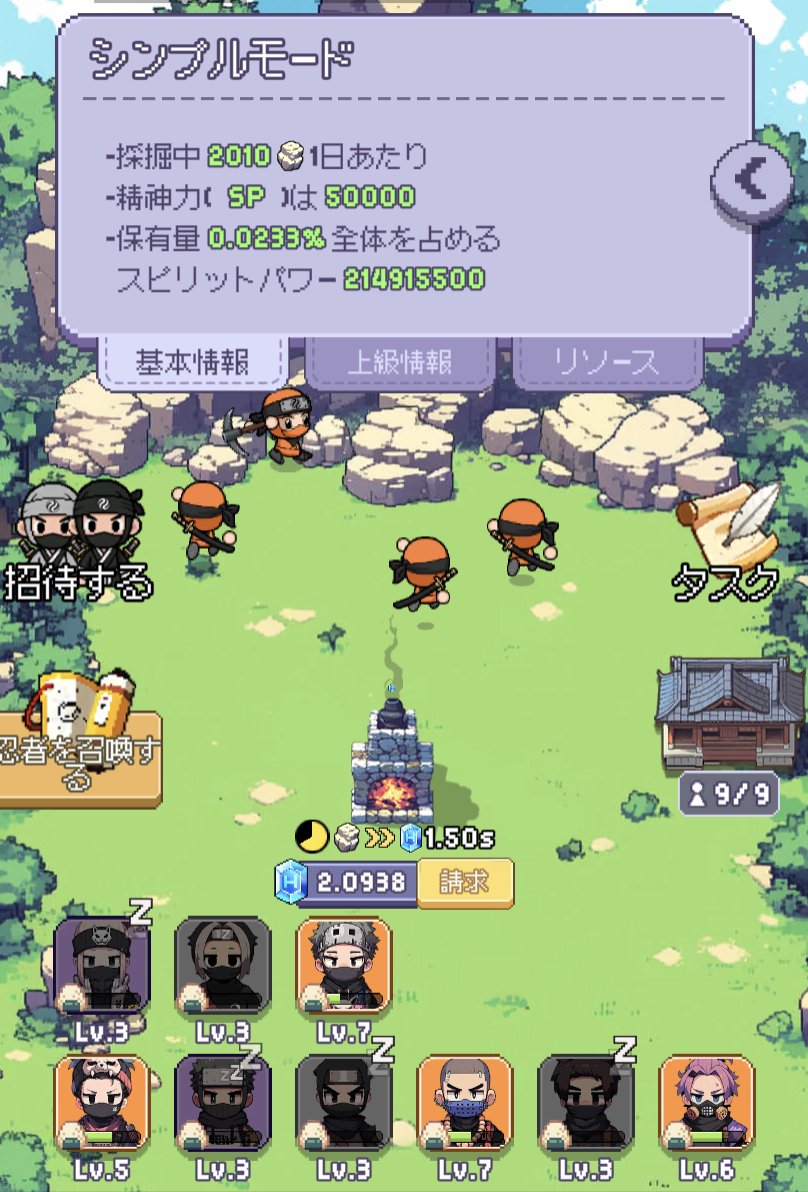 【忍者飢えさせ再投資戦略💎】
・(稼ぎ)-(食費)&lt;30の忍者はお飢えいただく
・稼げる忍者だけ🍙
・毎日500HPNJでガチャ引く
・残りは利確する

結局、強カードないと参入タイミング早くても大きく稼げないのでUR狙う戦略に転換

なお、今の布陣で1日1,000円くらい稼げる
→700円利確、300円ガチャ再投資