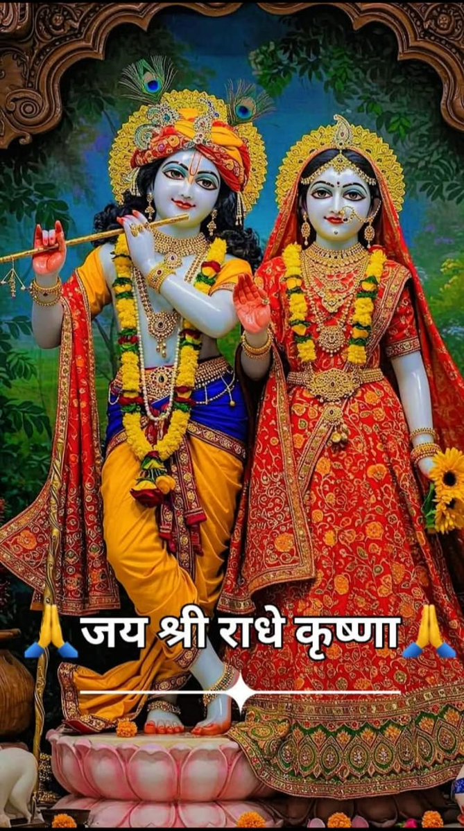 जय श्री राधे कृष्णा 🦚🙏
