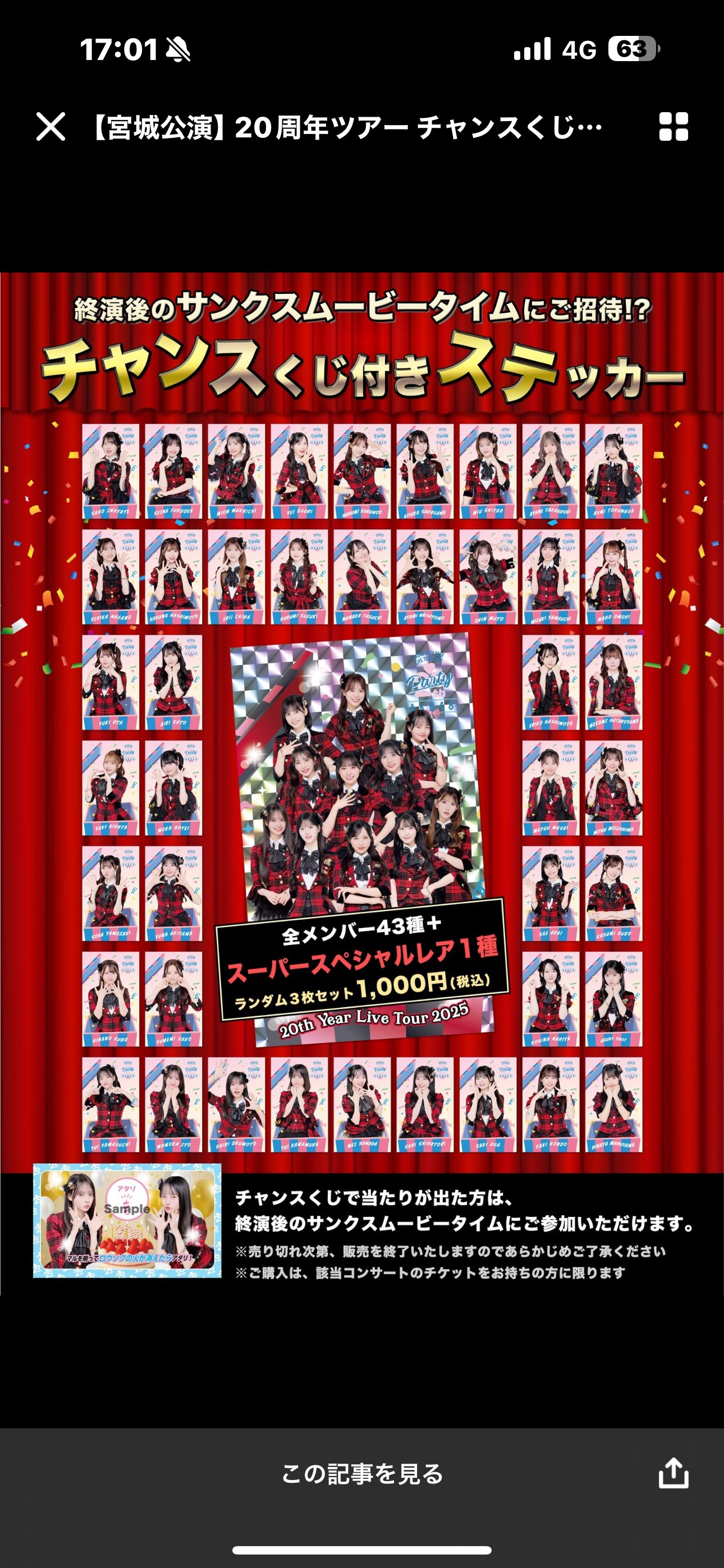 AKB48　チャンスくじ付きステッカー　43種 AKB48 チャンスくじ付きステッカー 43種 SHOWROOM(ショールーム