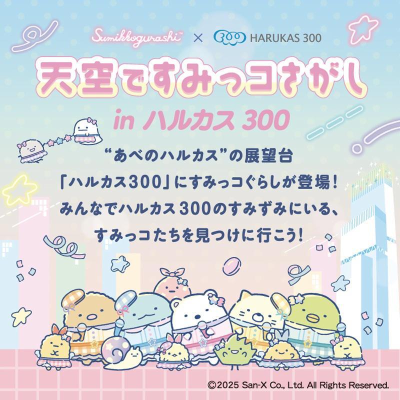 大阪 あべのハルカスの展望台「ハルカス300」で、2025年10月24日(金