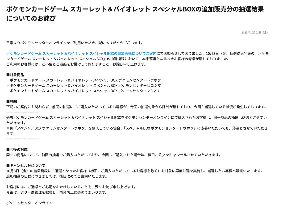 【ポケセン公式お知らせ】スペシャルBOXの追加販売分キャンセルについて、再度抽選を実施のお知らせ

✅前回落選のトウホク、ヒロシマ、フクオカの重複当選があった
✅重複の注文は後日キャンセル
✅キャンセル分は後日追加抽選

またお知らせします📢