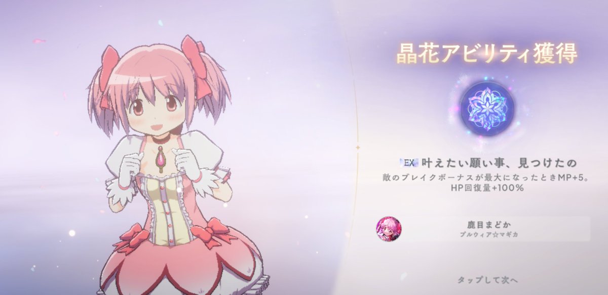 いいものドロップしたけどまどかに付けたいのはこれじゃない…！
まだやれそうだからもうちょっと筋トレしちゃお！