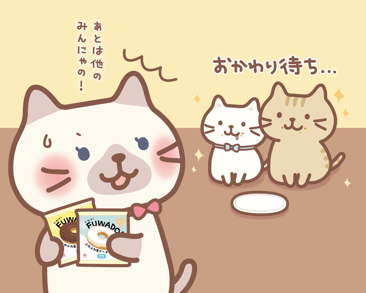 ✨ #北川製菓 ×ふくふくにゃんこ コラボ4コマ～🐾 ふわふわなドーナツ