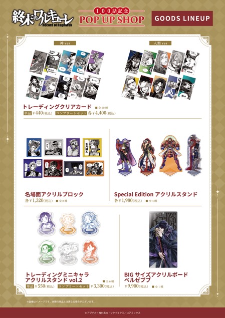 終末のワルキューレ』100話記念 POP UP SHOP in 仙台」開催決定！ 開催