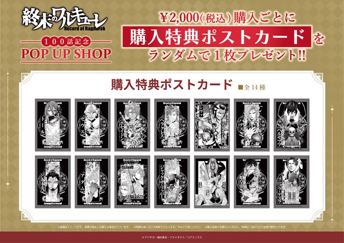 終末のワルキューレ 100話記念　ポップアップ　特典ポストカード　全14枚セット 終末のワルキューレ 100話記念 ポップアップ 特典ポストカード 全14枚