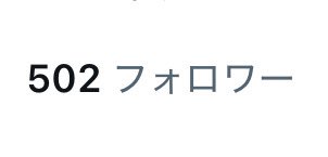 spi_ppi's tweet image. 待ってもう500人！？！？！？

4日で400人も増えてるんだけど……

みんなありがとおおおおおお✨✨✨