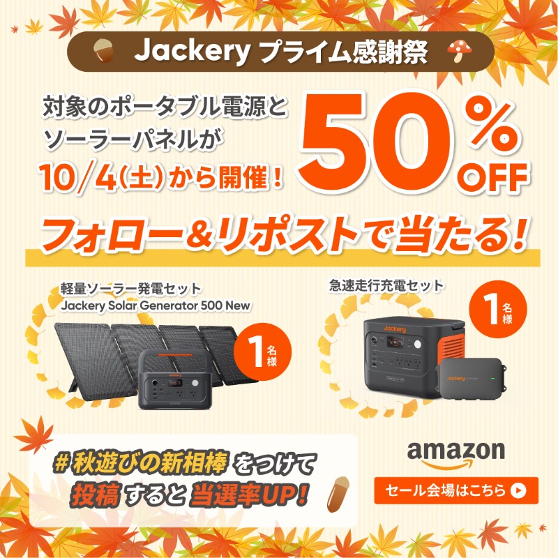 Jackery Japan【公式】 on X