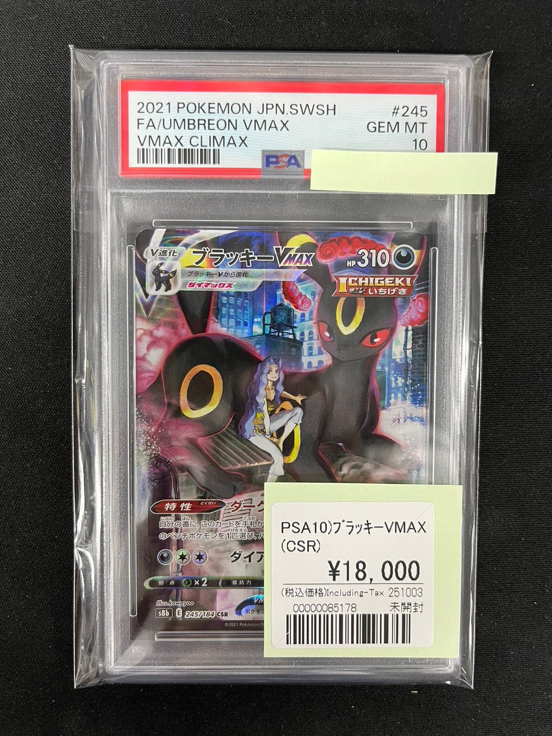 ブラッキー　vmax psa10 日本トレカセンター産 PSA10】ブラッキーVMAX CSR 245/184の通販 土日祝休@magi公式