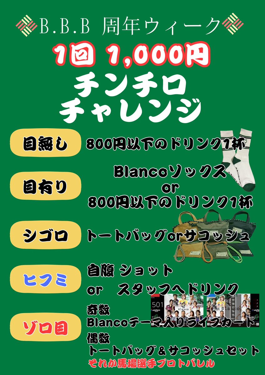 DartsBar_BBB's tweet image. ㊗️皆様のおかげで3周年㊗️

今年も周年ウィーク開催です🙌
10/6(月)〜10/10(金)の期間中は投げ放題無料となっております💥ｱｿﾋﾞｷﾃｰ

チンチロチャレンジでは豪華賞品が当たる〜😳
また、B.B.Bプレイヤーグッズが当たる抽選会も開催予定です😍

10/11.12はハウストーナメントもありますのでぜひ〜!
