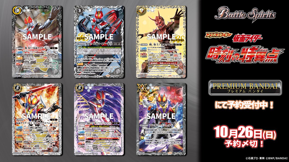 バトスピ　仮面ライダー電王　純正デッキ&パーツ バトスピ 仮面ライダー電王 純正デッキ&パーツ バトルスピリッツ