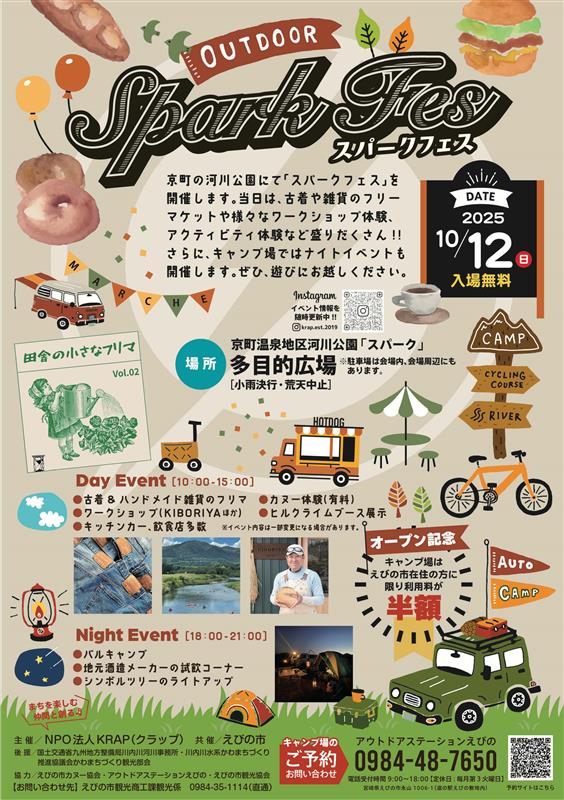 mlit_sendaigawa's tweet photo. 10月12日(日)に #えびの市 の #京町温泉地区河川公園 にて「#SparkFes (スパークフェス)」が開催されます!当日は #古着 や #雑貨 の #フリーマーケット から #アクティビティ 体験など盛り沢山です!キャンプ場では #ナイトイベント もございますので、皆様ぜひご来場ください♪
#NPO法人KRAP https://t.co/IZUxUCeAj6