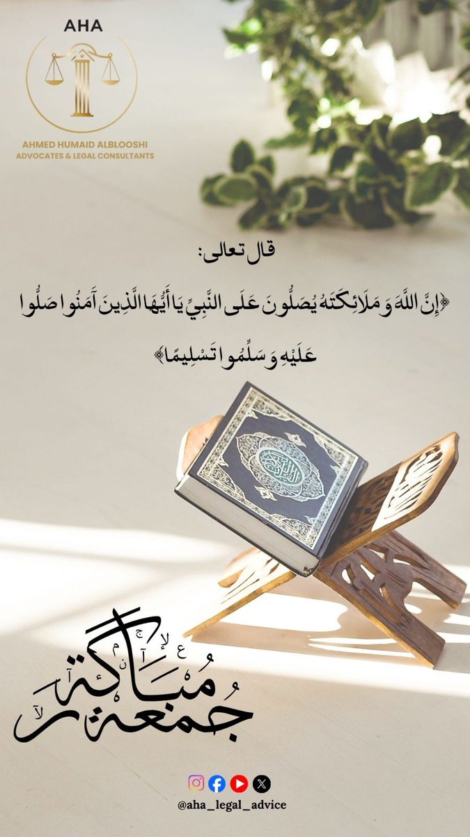 #جمعه_مباركه_من_الشارقه
#احمد_حميد_البلوشي #دبي_الشارقه #قانون_محامي_الامارات