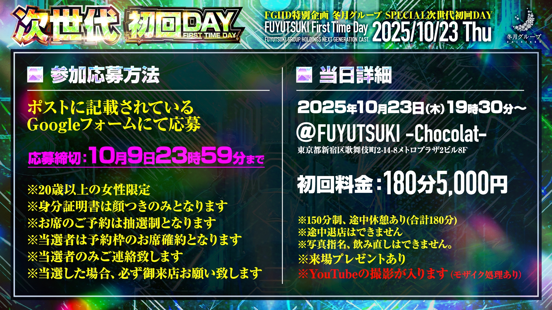 冬月グループ初回イベント限定特典 冬月グループホールディングス【公式】 on X