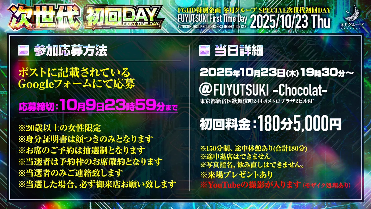 冬月グループホールディングス【公式】 on X: 