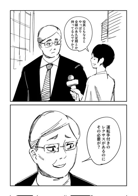 JRの役員クラスの勝手なイメージ 