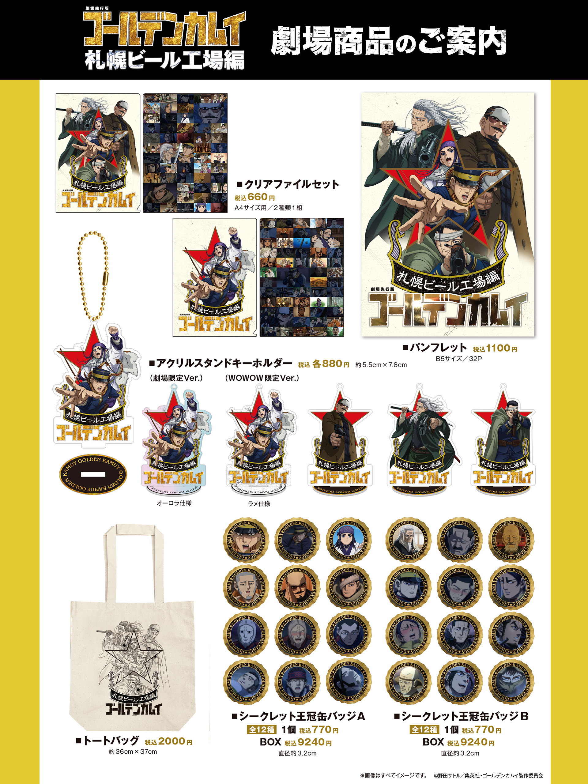 王冠バッジ　未開　ゴールデンカムイ ゴールデンカムイ 切り絵シリーズ 和紙缶バッジvol.2 - 株式会社