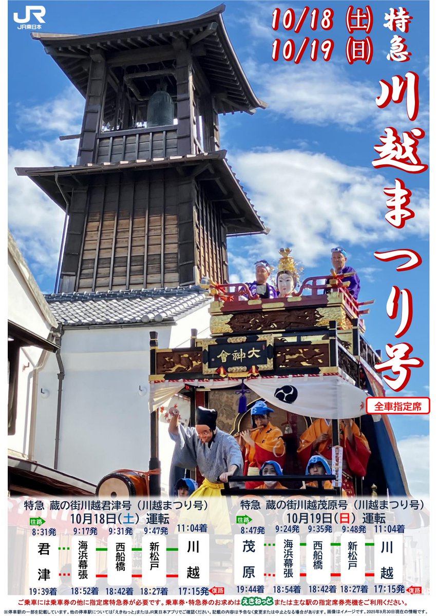 JR東日本千葉支社 駅長犬【公式】 (@ekichoken2122) / Posts / X 【激