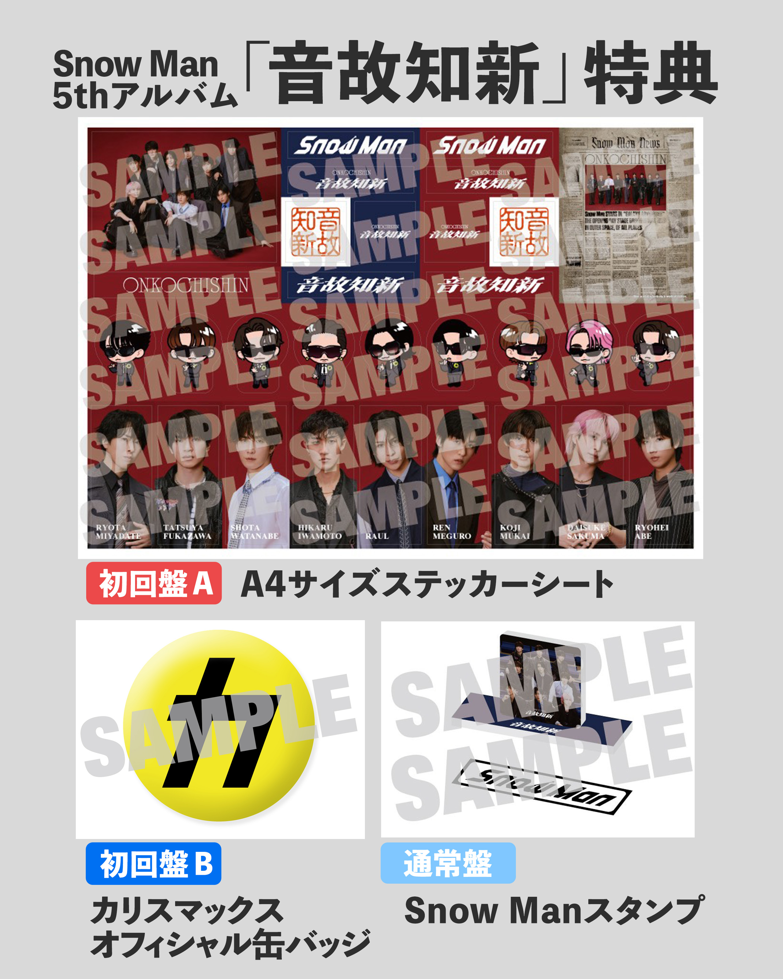 スノ情報まとめ⛄Snow Media｜Snow Man最新情報をお届け