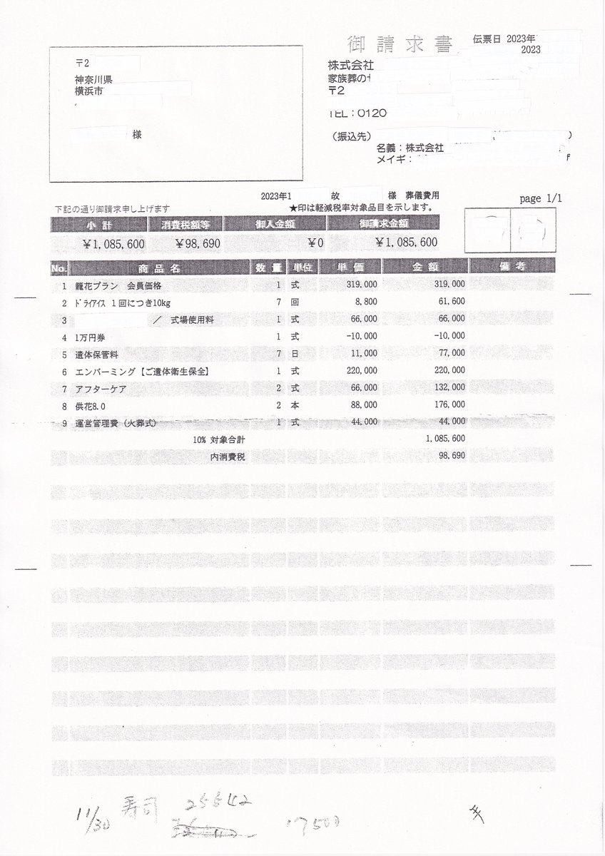 お婆ちゃんはイキナリ４００万円の見積書を突き付けられ、４０万円でお葬式が出来ますよ～って言われた檀家さんは葬儀費用が１４０万円に化けて。３０万円程度見込んでいた火葬のみも１００万円の請求大化け。葬儀の広告。新聞広告にインターネット広告、全て疑うべきです。皆に教えてあげて！