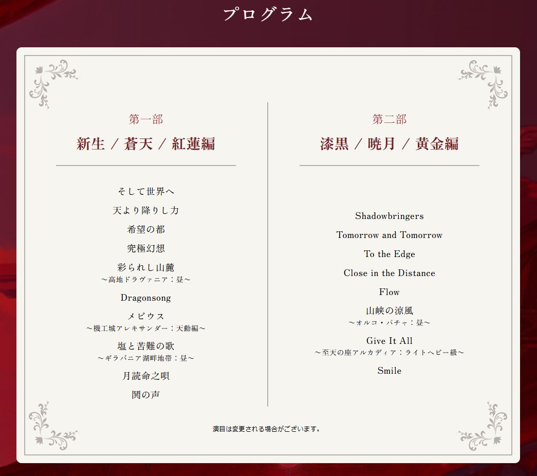 wituoiuywtu's tweet photo. 【FF14】オーケストラコンサート「Eorzean Symphony 2025」が12月27日～28日に開催決定！本日よりプレイヤー先行抽選販売やグッズ予約が開始！ https://t.co/aGBu2GKvUJ #FF14 https://t.co/jVfyUwPqC5