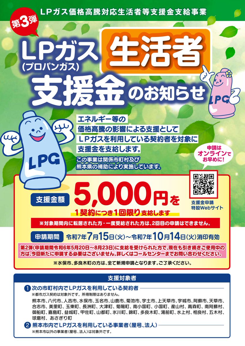 10/14まで】LPガスを使用されている生活者へ支援金が給付されます 熊本